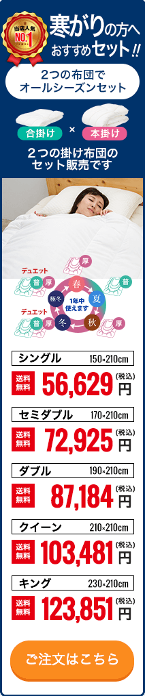 暑がりの方へおすすめ！肌掛けと合い掛のセット！ご注文はこちら