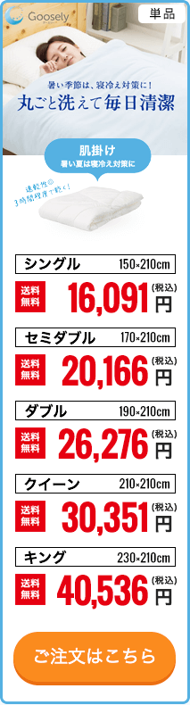 肌掛け単品！ご注文はこちら
