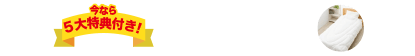 今すぐ注文する