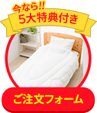 ご注文フォーム